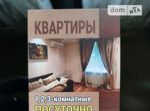 Снять посуточно квартиру в Кривом Роге на проспект Гагарина за 500 грн. 